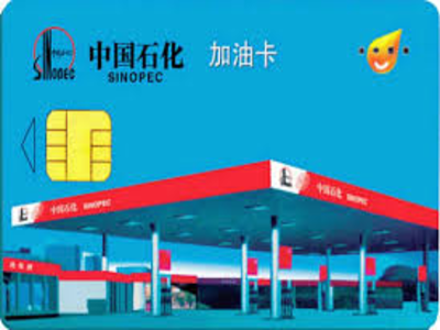 加油卡示意图